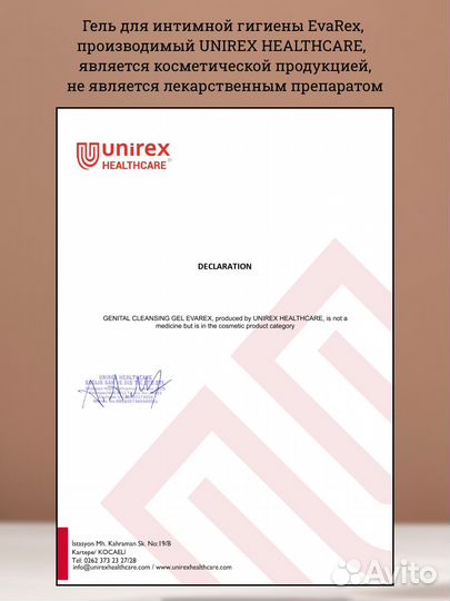 Гель для интимной гигиены EvaRex