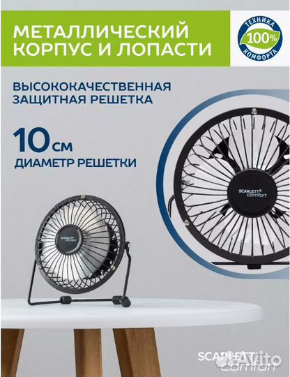 Новый настольный USB вентилятор Scarlett
