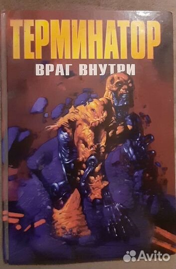 Терминатор комиксы