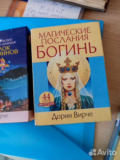 Карты таро есть еще