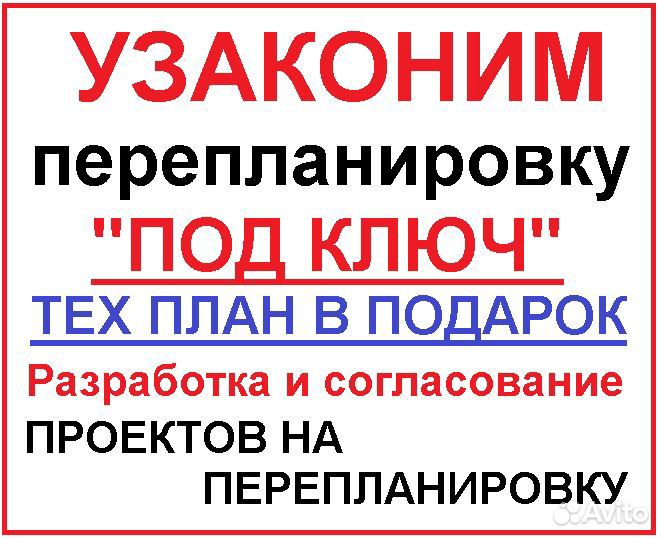 Проект перепланировки, согласование под ключ