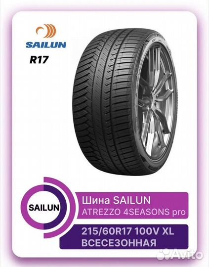 Sailun Atrezzo 4 Seasons Pro 215/60 R17 100V