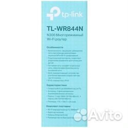 Wi-Fi роутер TP-Link TL-WR844N