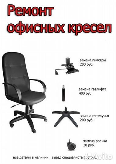 Ремонт офисных парикмахерских кресел