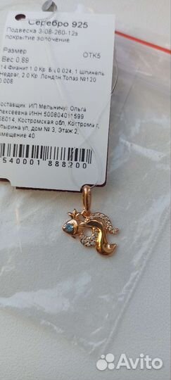 Подвеска рыбка серебро