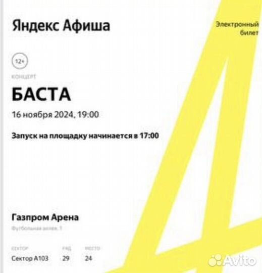 Билеты на концерт Басты / 16.11 в 19:00 Питер