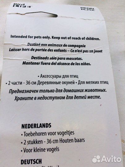 Вещи для попугая