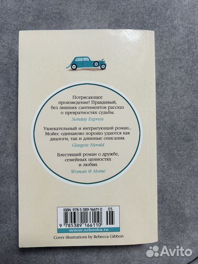 Книга Джоджо Мойес - 