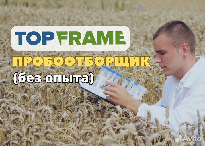 Пробоотборщик (без опыта)