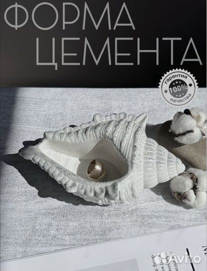 Гипсовая ракушка