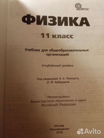 Кабардин Пинский Физика 11 класс углублённый
