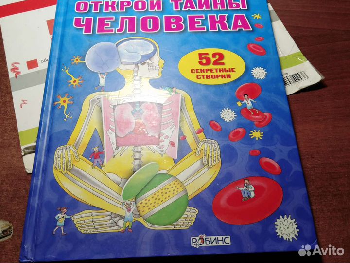 Книга с окошками Робинс