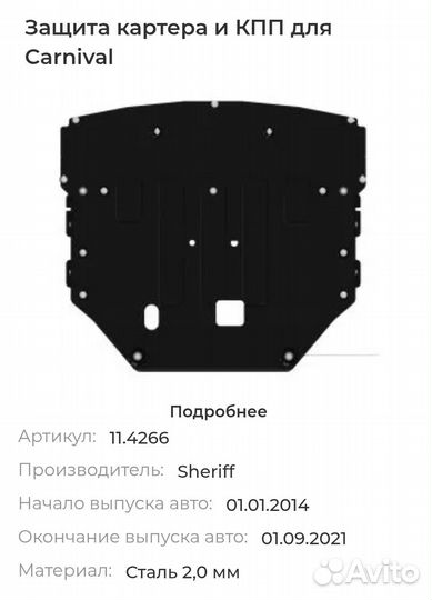 Защита картера и кпп для KIA Carnival, 2 014-2 021