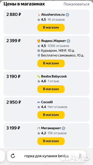 Горка для купания