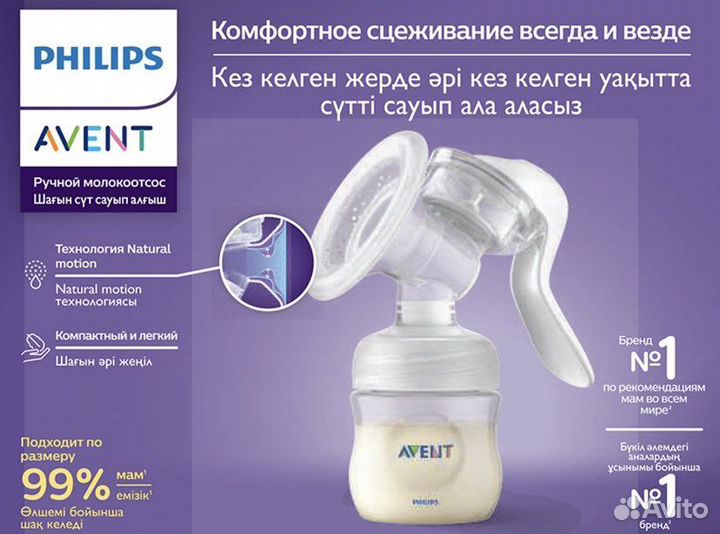 Молокоотсос avent ручной