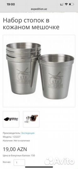 Набор стопок в кожаном мешочке Expedition