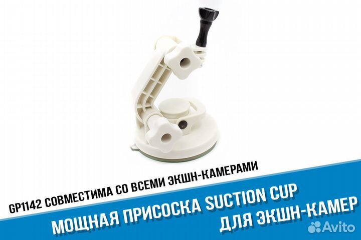 Мощная увеличенная присоска для GoPro и экшн-камер