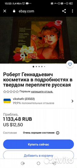 Книга косметика в подробностях