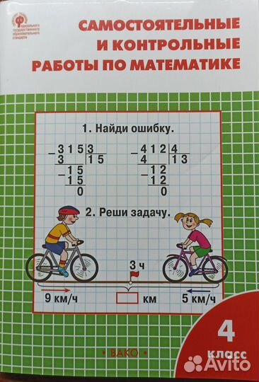 Рабочая тетрадь по математике 4 класс