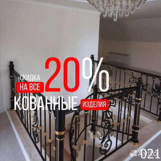 Кованные перила