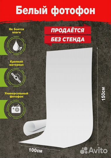 Фотофон белый