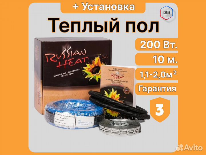 Теплый пол Russian Heat 10 м