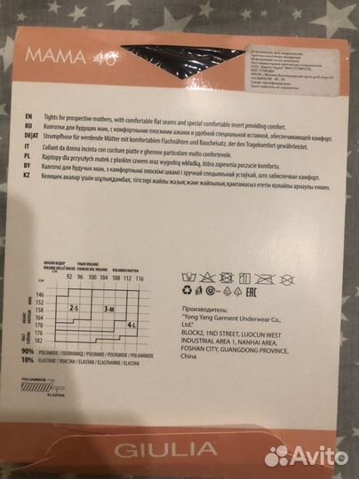 Новые колготки для беременных