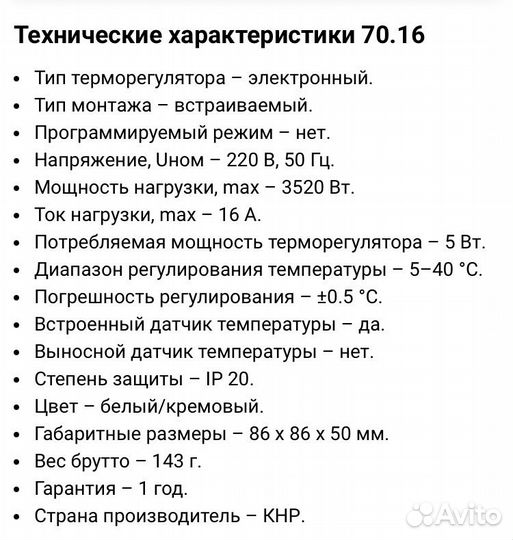 Механический терморегулятор для тёплого пола