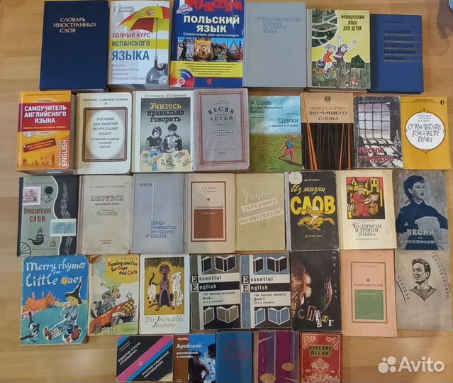 Словари.Песенники Языкознание