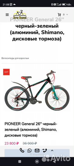 Велосипед подросток 26