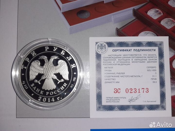 3 рубля 2014 Лермонтов 200 лет пруф серебро