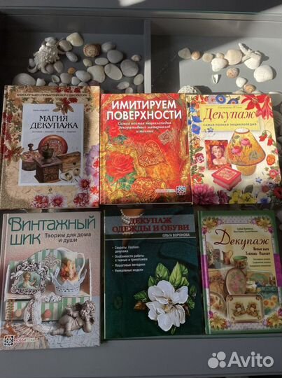 Декупаж. Книги