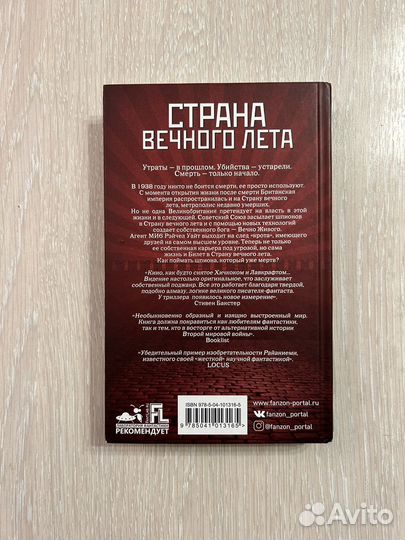 Ханну Райаниеми Страна вечного лета (Эксмо, 2019)