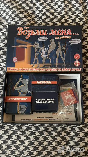 Настольная игра Возьми меня на.работу 18+