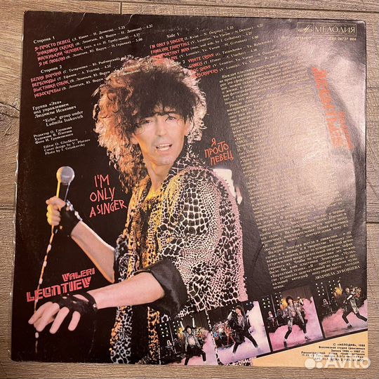 Винил Валерий Леонтьев я просто певец