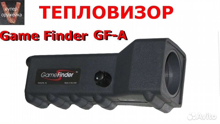 Тепловизор