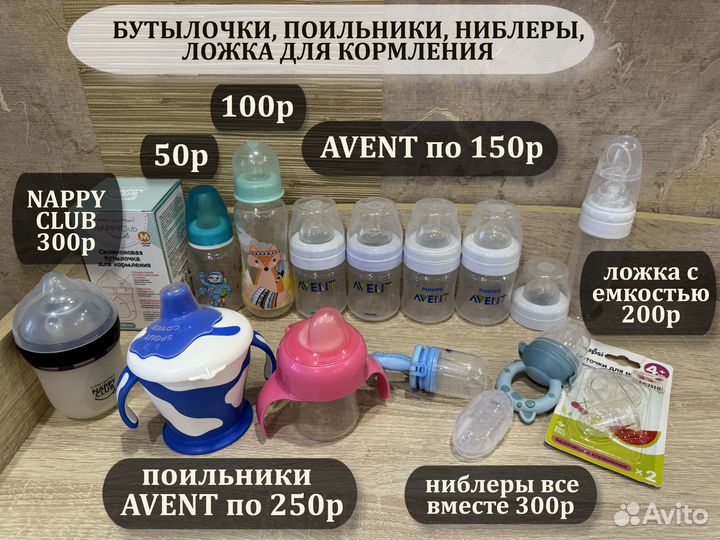 Бутылочки поильники ниблеры