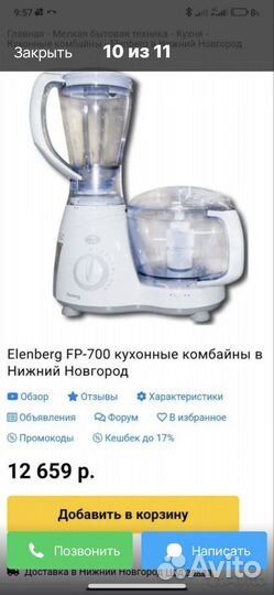 Кухонный комбайн бу