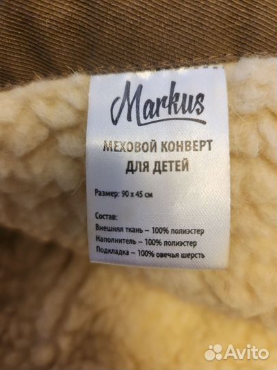 Зимний конверт в коляску Markus