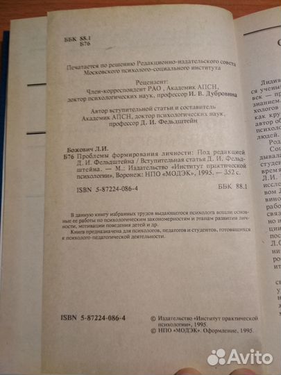 Л.И.Божович ''Проблемы формирования личности''
