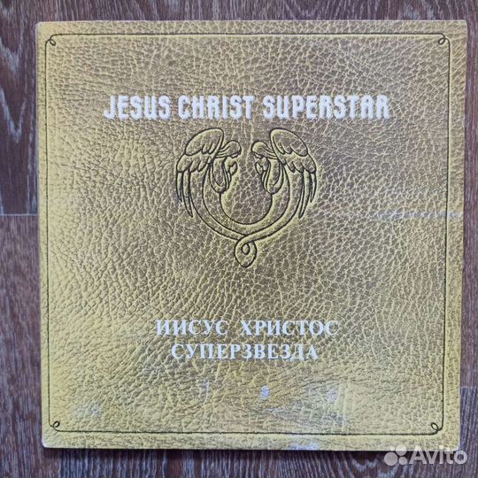 Jesus Christ superstar. AnTrop