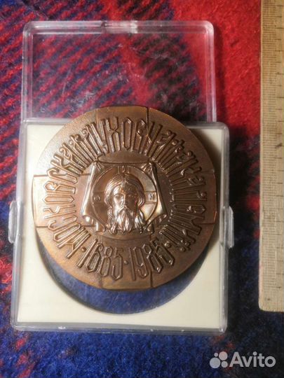 Медаль памятная