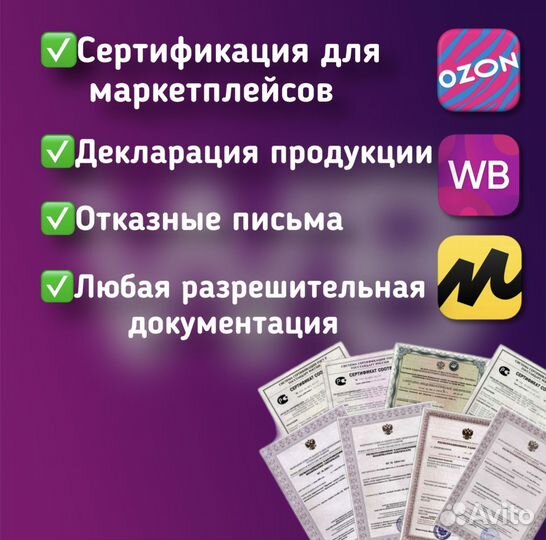 Сертификация товаров Wildberries Вб Ozon Яндекс