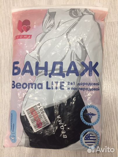 Бандаж для беременных и после родов