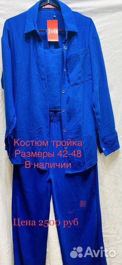 Костюм тройка DS