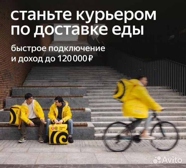 Яндекс курьер