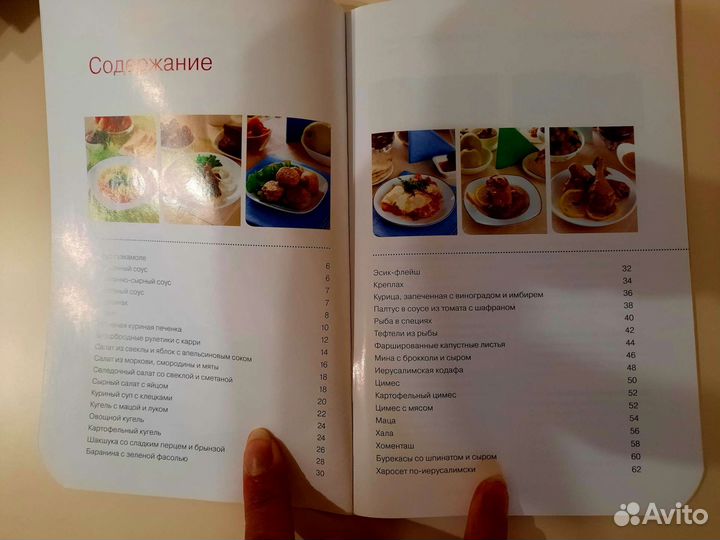 Еврейская кухня. эксмо