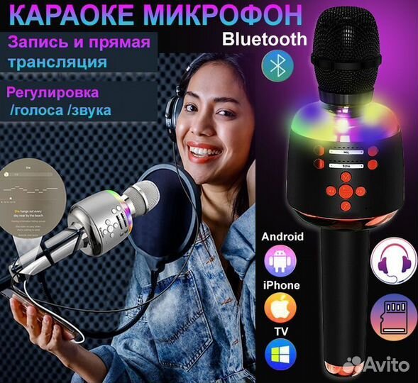 Караоке микрофон беспроводной