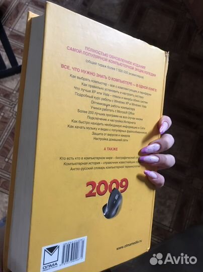 Новейшая энциклопедия персоального компьютера