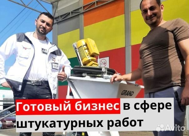 Штукатурная станция, окупаемость 1 месяц